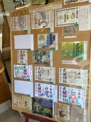 武雄神社の御朱印