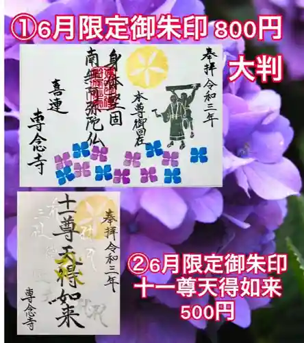 専念寺(大阪府)