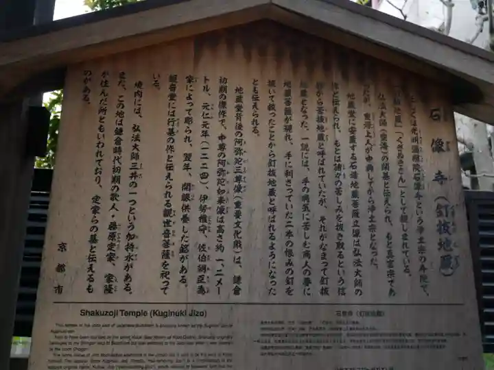 石像寺(釘抜地蔵)の歴史