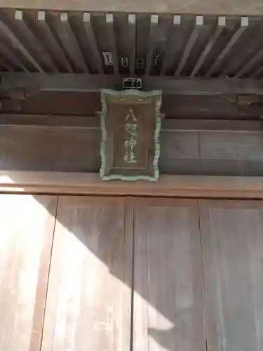 八咫神社 (埼玉県)