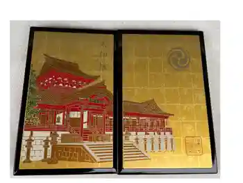 石清水八幡宮の御朱印帳