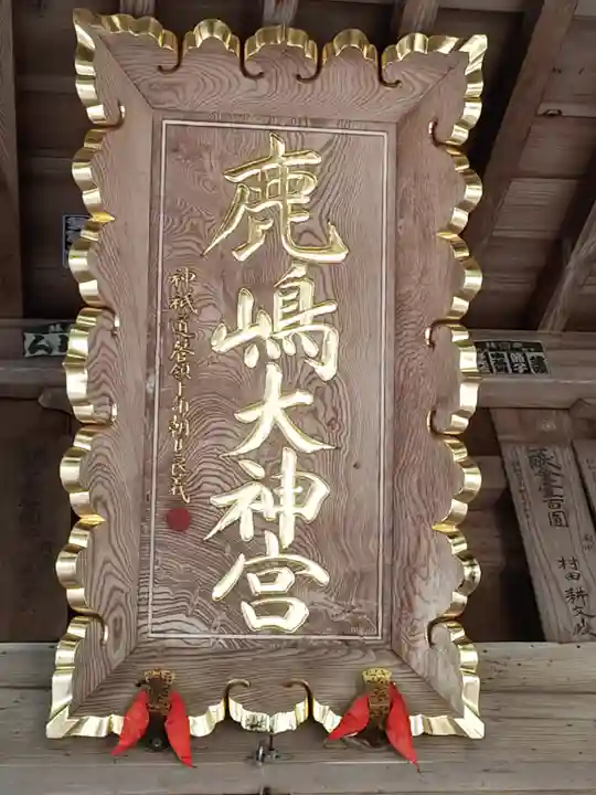 鹿島大神宮のその他建物