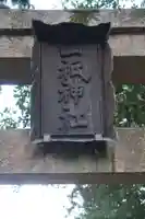 山祇神社のその他建物