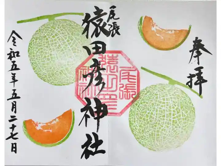 期間限定御朱印「メロン(見開き)」