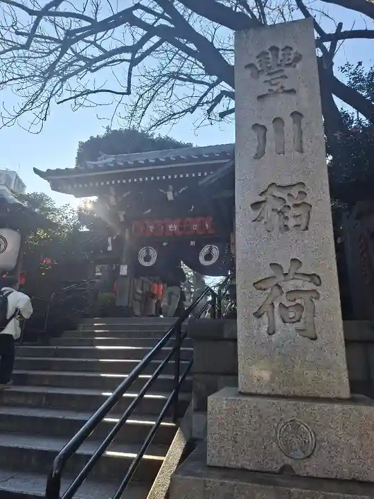 豊川稲荷東京別院(東京都)