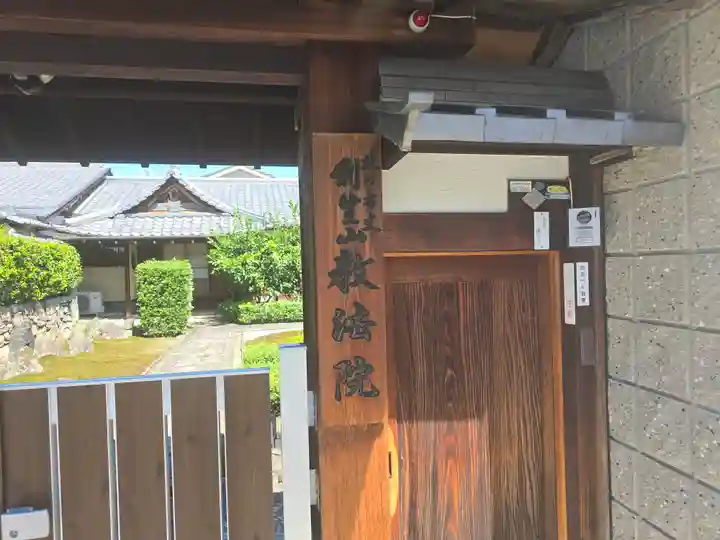 教法院(京都府)