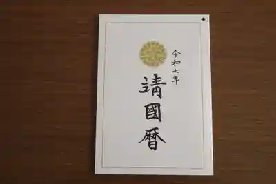 茨城縣護國神社(茨城県)