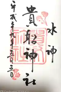 貴船神社の御朱印