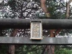 久慈大神宮の建物その他