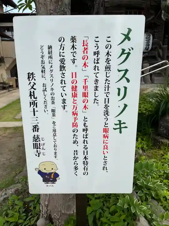 秩父札所十三番 慈眼寺のその他建物