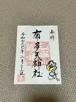 布多天神社(東京都)