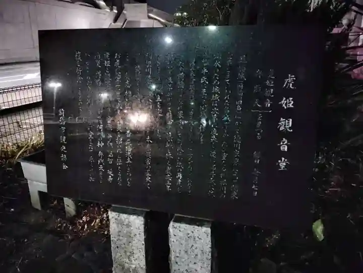 虎姫観音堂(群馬県)