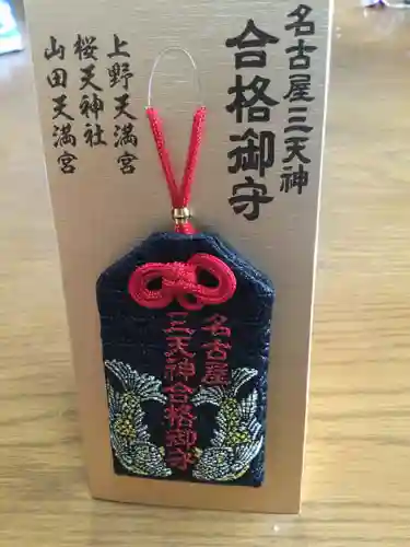 山田天満宮(愛知県)