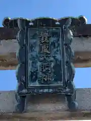 豊国神社の建物その他