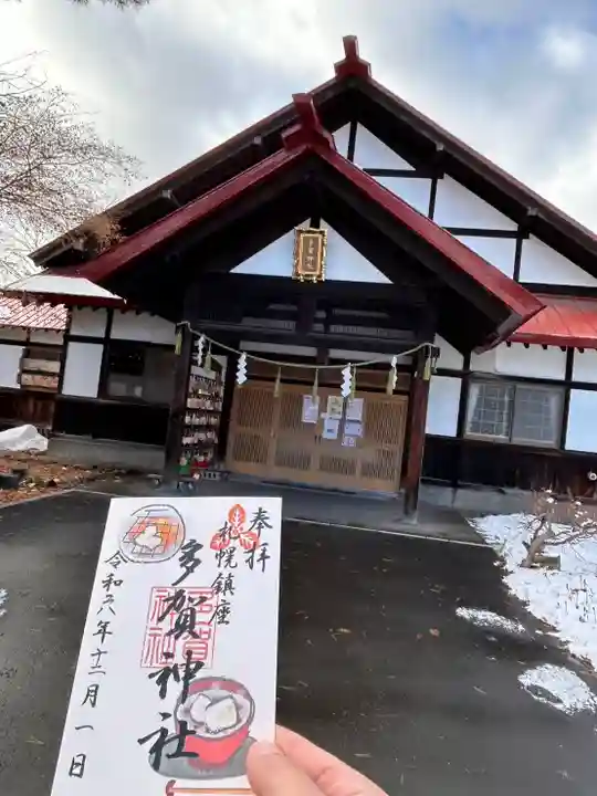 多賀神社の御朱印