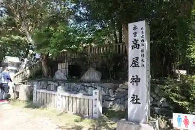 高屋神社(香川県)