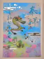 駒込妙義神社の御朱印