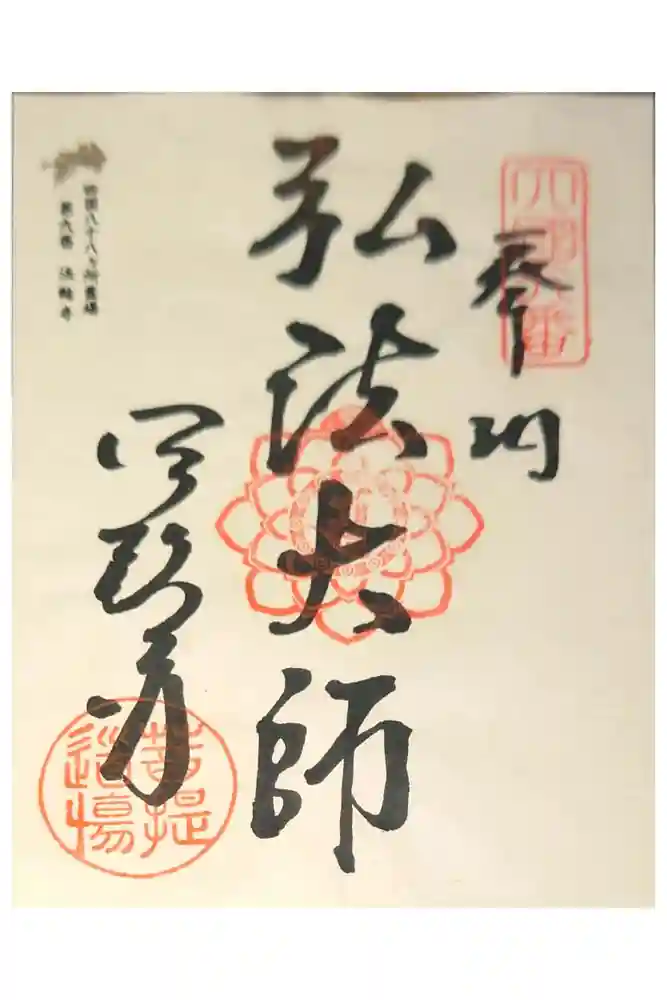法輪寺の御朱印