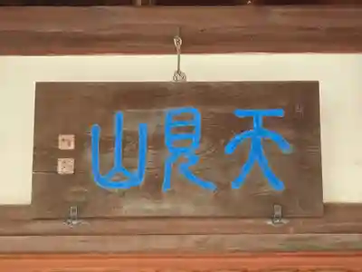 善正寺(大阪府)