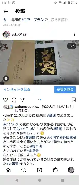 総本山 本福寺(佐賀県)