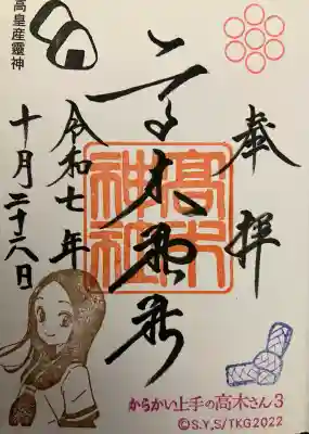 高木神社(東京都)