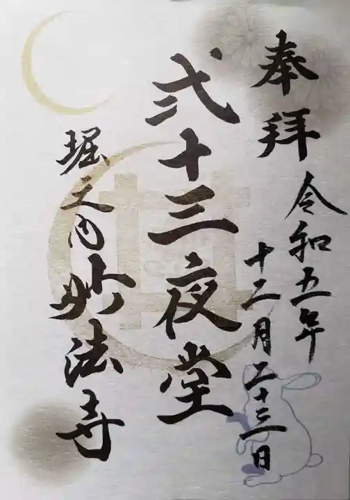 妙法寺(東京都)