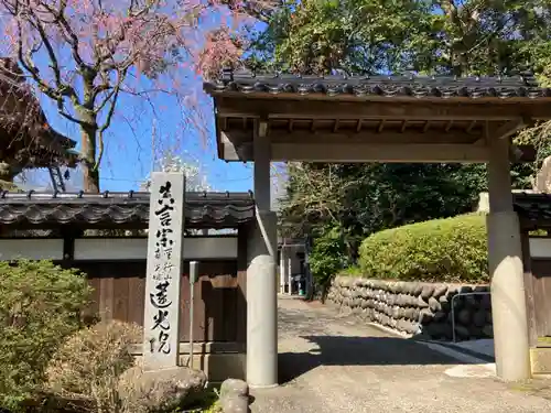 蓮光院の山門・神門
