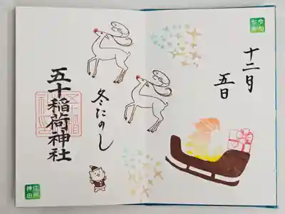 五十稲荷神社(栄寿稲荷神社)(東京都)