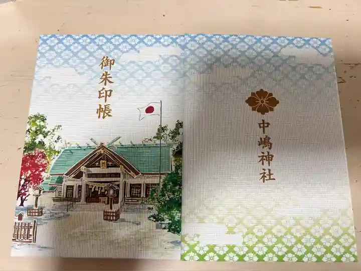 中嶋神社の御朱印帳