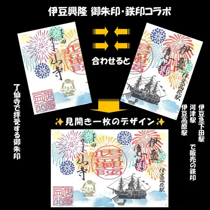 かっぱの寺 栖足寺の御朱印