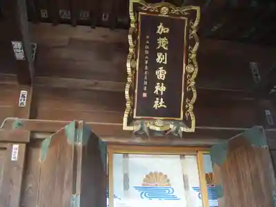 加茂別雷神社のその他建物