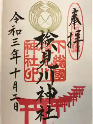 『鳥居デザイン』 の御朱印