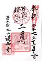 蓮華寺(滋賀県)