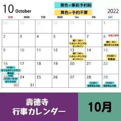 壽徳寺 じゅとくじ(福島県)