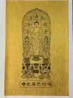 座光如来寺(元善光寺)の御朱印