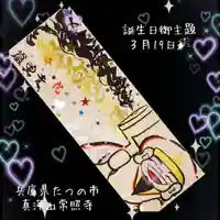 たつの市 常照寺(兵庫県)