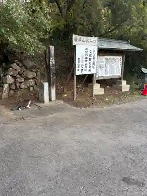 唐澤山神社(栃木県)