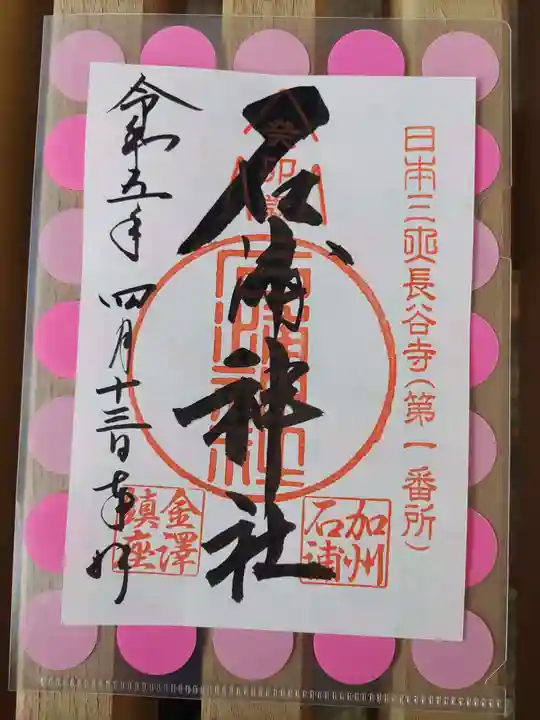 石浦神社(石川県)