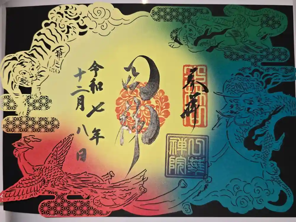 一華院の御朱印