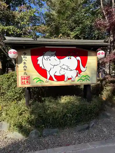 櫻木神社(千葉県)