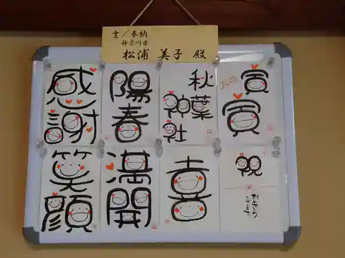 秋葉神社(東京都)