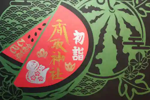 富里香取神社(千葉県)