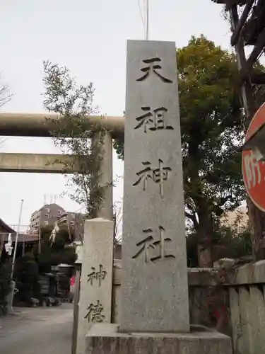 堀切天祖神社のその他建物
