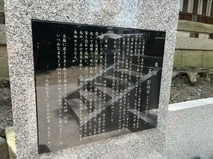 大鳥大社(大阪府)