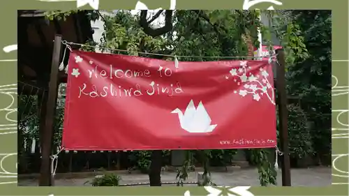 柏神社(千葉県)