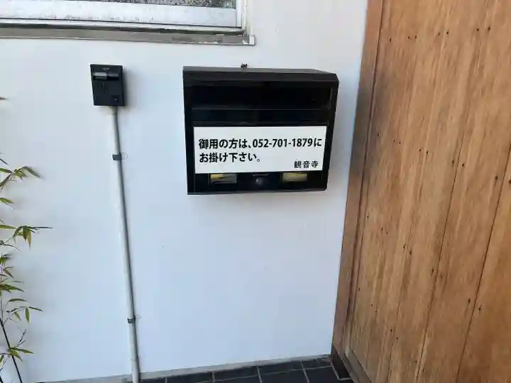 観音寺(愛知県)