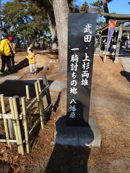 川中島古戦場八幡社(長野県)