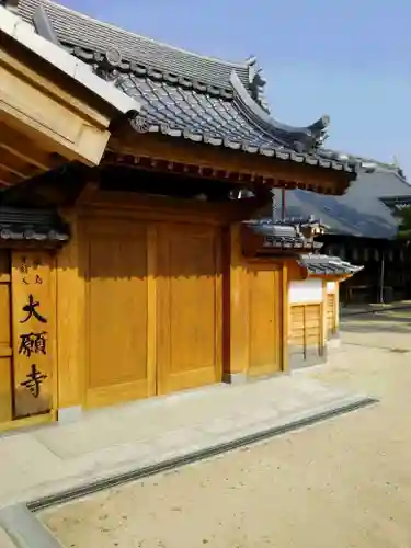 大願寺の山門・神門