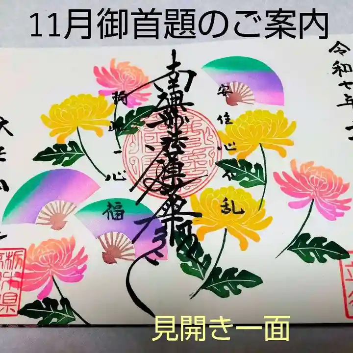 蓮性院の御朱印