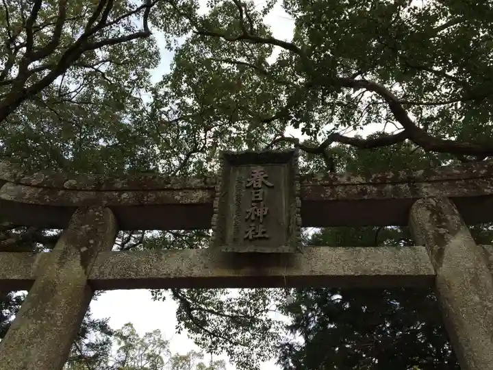 春日神社(山口県)